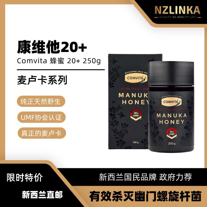 Comvita 康维他 麦卢卡蜂蜜UMF20+  250g