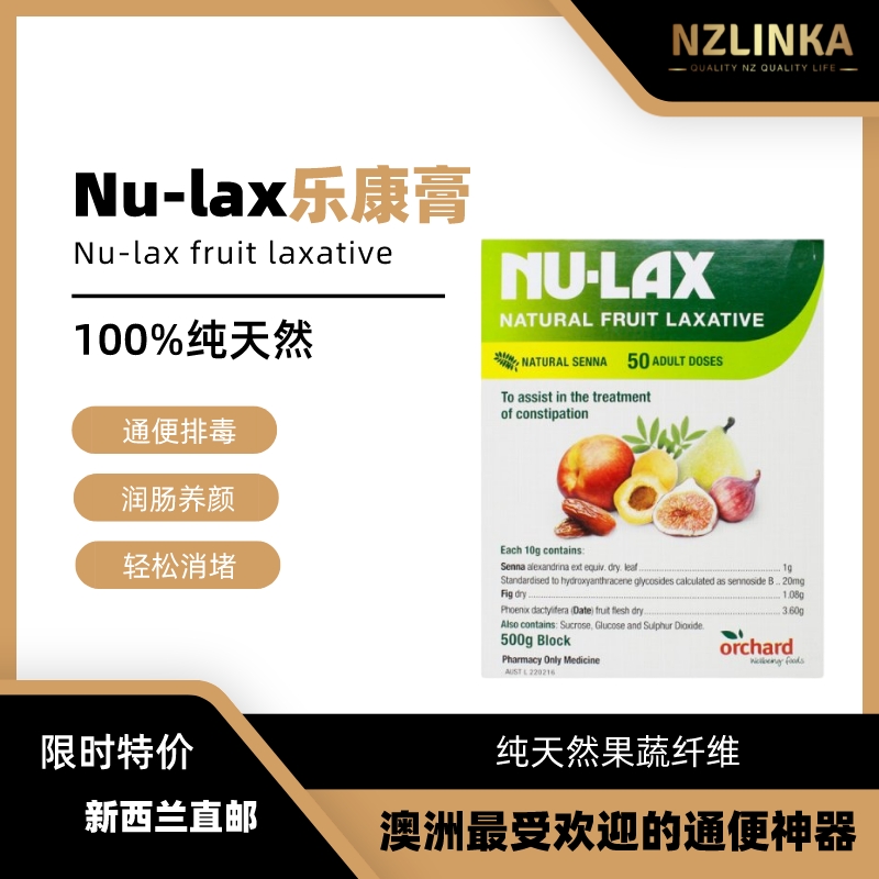 Nu-Lax 乐康膏 天然果蔬减肥排毒通便 500g