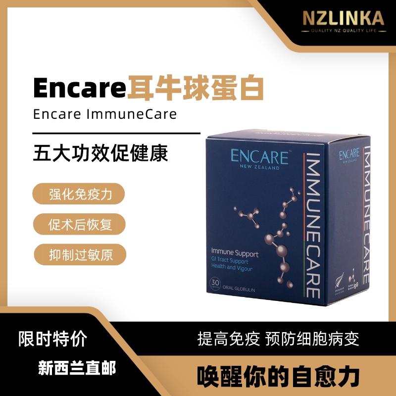 Encare 安康尔 口服免疫胶囊 成人新版版 500mg*30粒 3岁以上可用