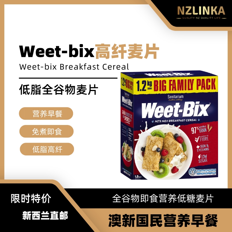 WeetBix 维他营养早餐麦片 1.2kg