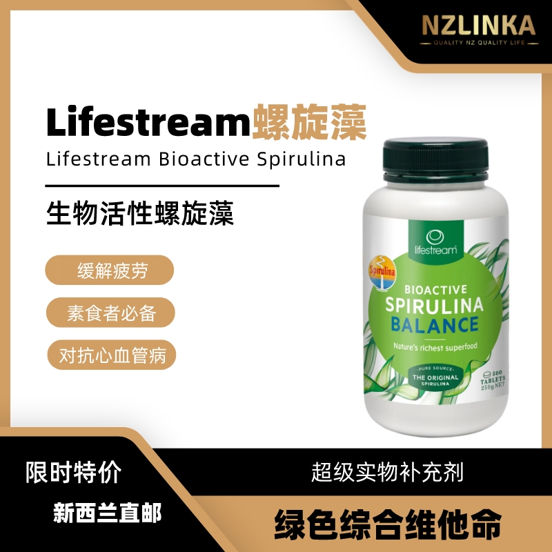 Lifestream 生命泉 活性螺旋藻片 500mg 1000片