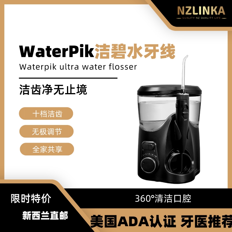 Waterpik 洁碧 Ultra+Nano Water Flosser 家庭冲牙器/水牙线 豪华套装