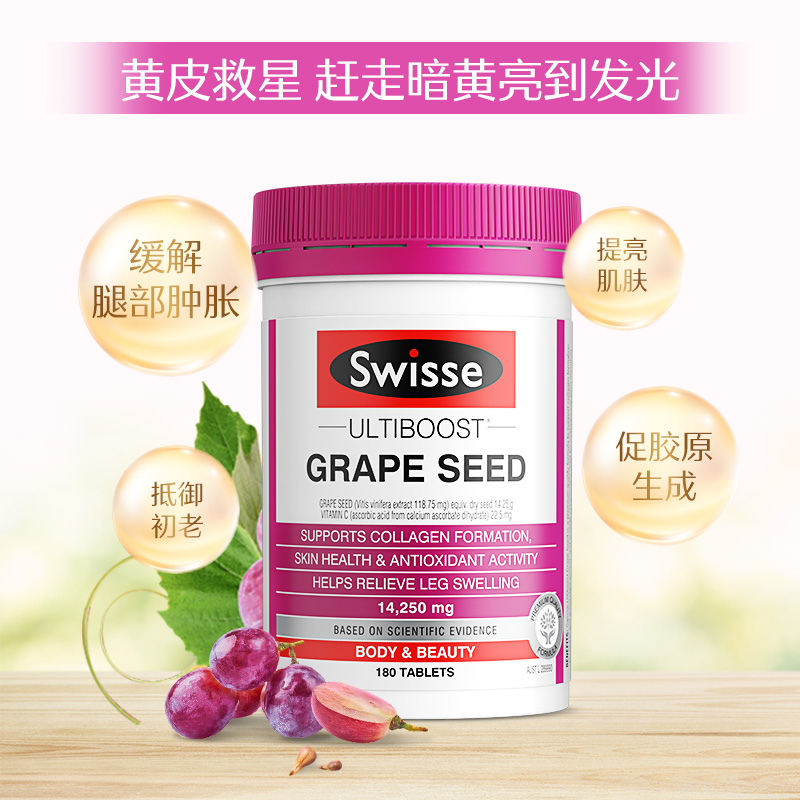 新西兰仓Swisse三件包邮】Swisse 葡萄籽精华片180片,NZ9311770598460 